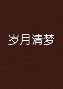 最后生还者2